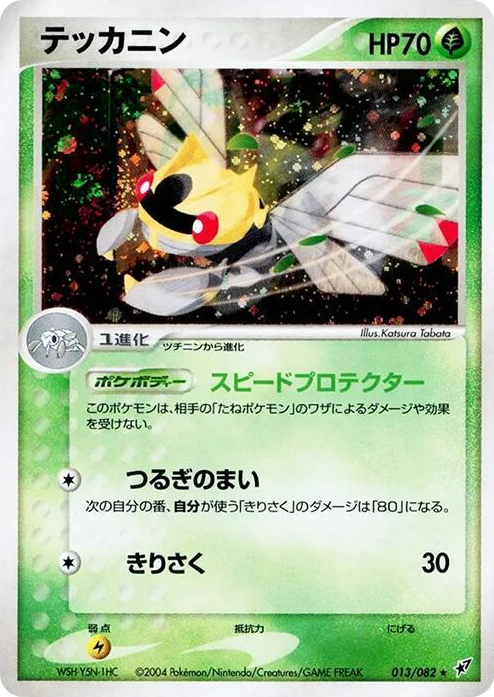 0013 Ninjask Holo Rare Clash of the Blue Sky
