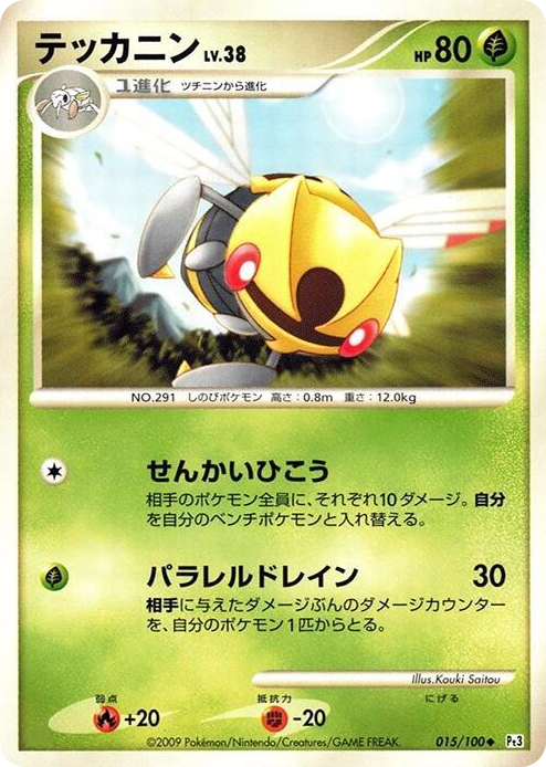 0015 Ninjask Uncommon Beat of the Frontier