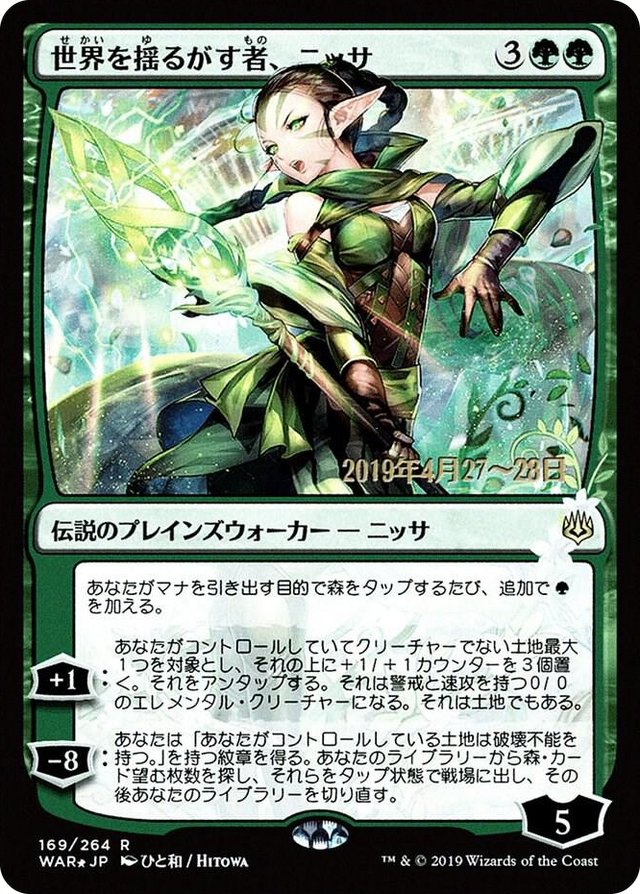 0169 Nissa, Who Shakes the World (JP Alternate Art) R Prerelease Cards