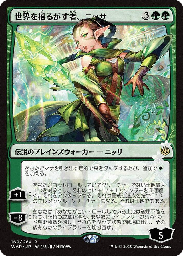 0169 Nissa, Who Shakes the World (JP Alternate Art) R War of the Spark