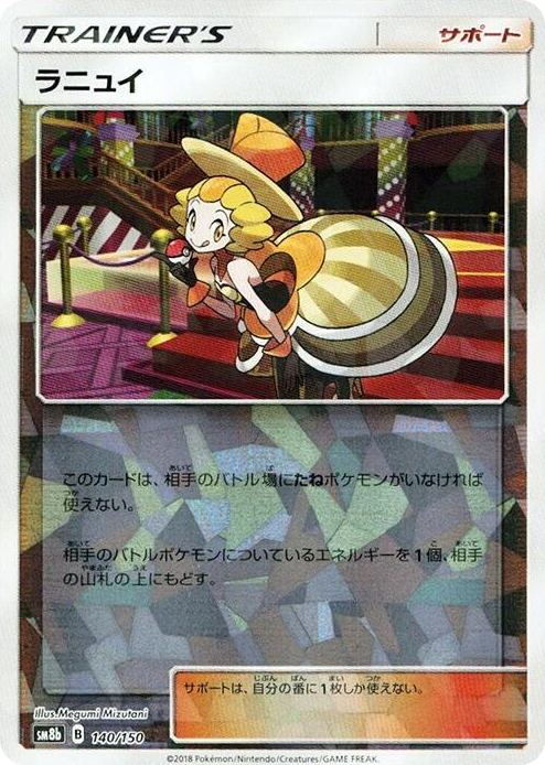 0140 Nita - 140/150 (Mirror Holofoil) None GX Ultra Shiny
