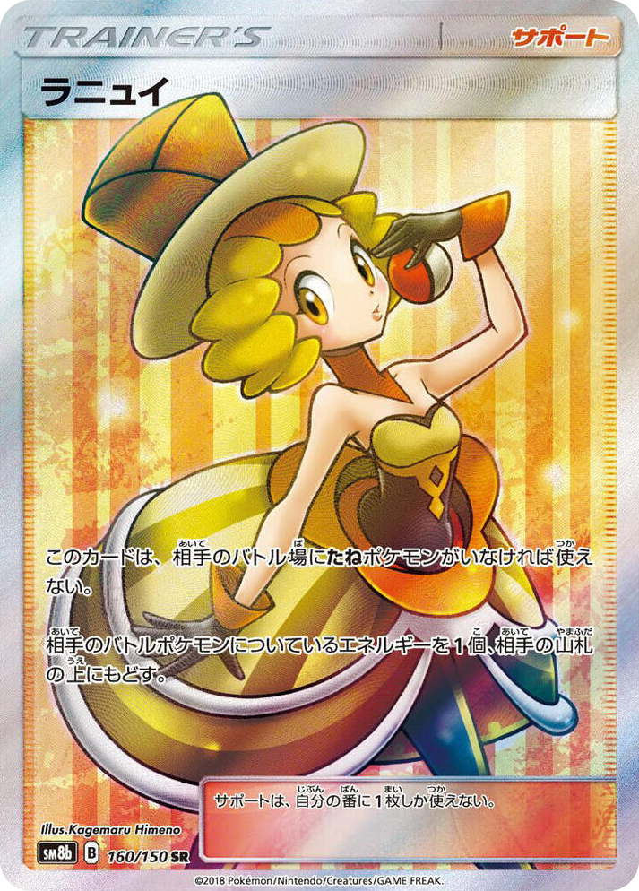0160 Nita Super Rare GX Ultra Shiny