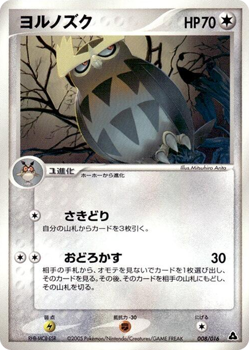 0008 Noctowl None Meganium Constructed Starter Deck