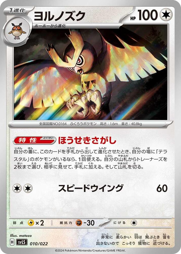 0010 Noctowl None Ceruledge ex Stellar Tera Type Starter Set