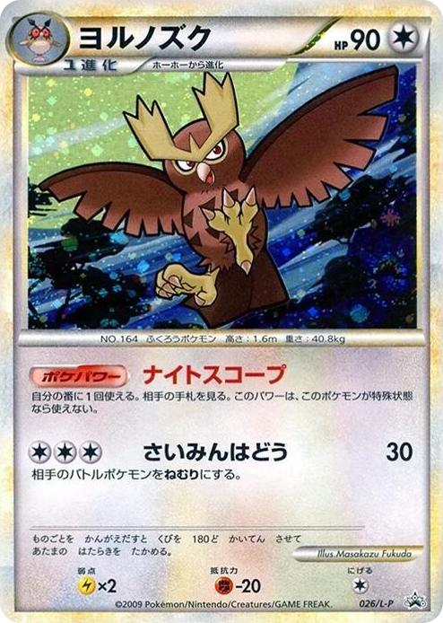 0026 Noctowl Common L-P: Legends Promos