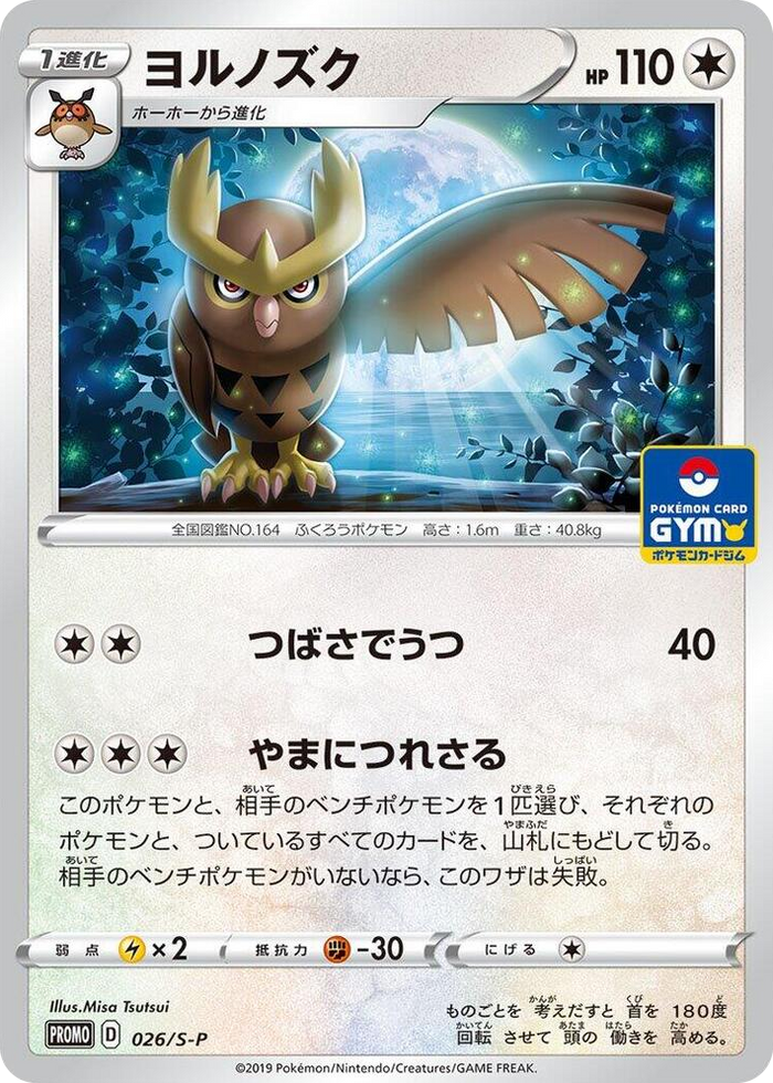 Noctowl - 026/S-P #26 Common - S-P: Sword & Shield Promos Japanese Pokemon card