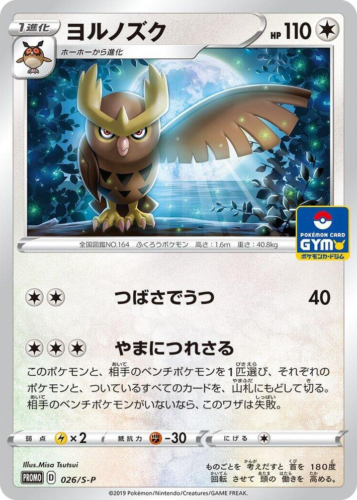 0026 Noctowl - 026/S-P Common S-P: Sword & Shield Promos