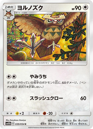 0039 Noctowl Common Sky Legend