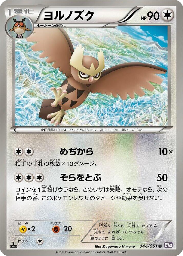 0044 Noctowl Uncommon Spiral Force