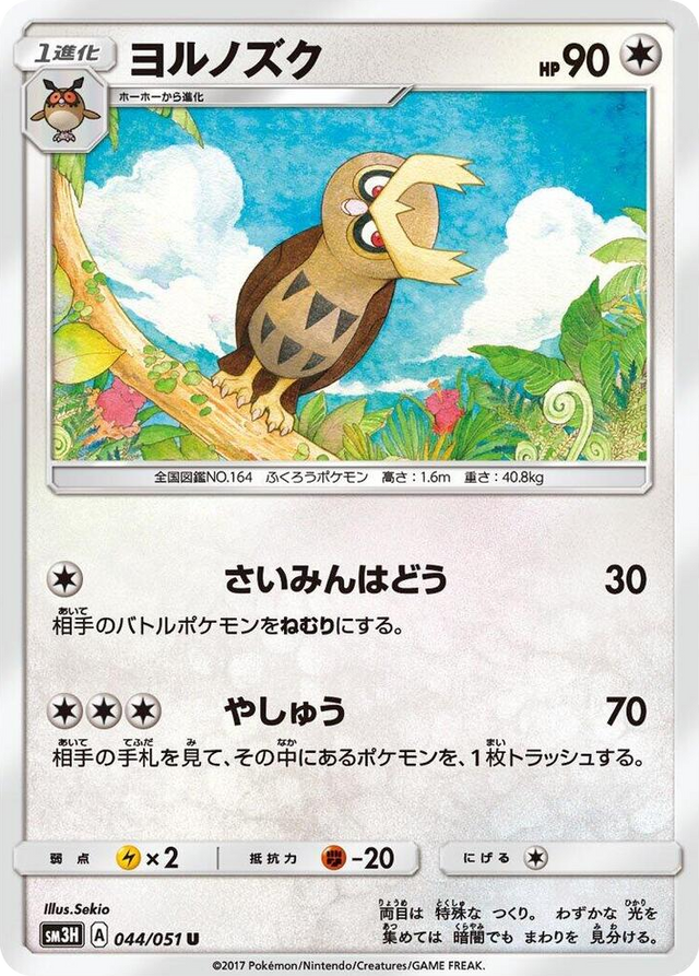 0044 Noctowl Uncommon To Have Seen the Battle Rainbow