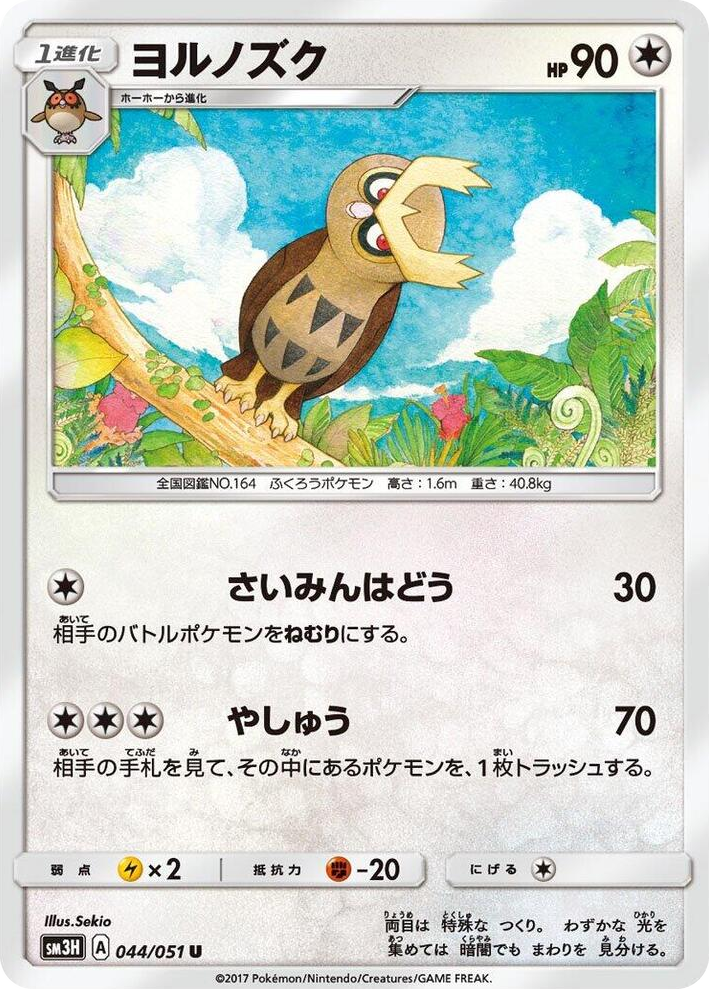 0044 Noctowl Uncommon To Have Seen the Battle Rainbow