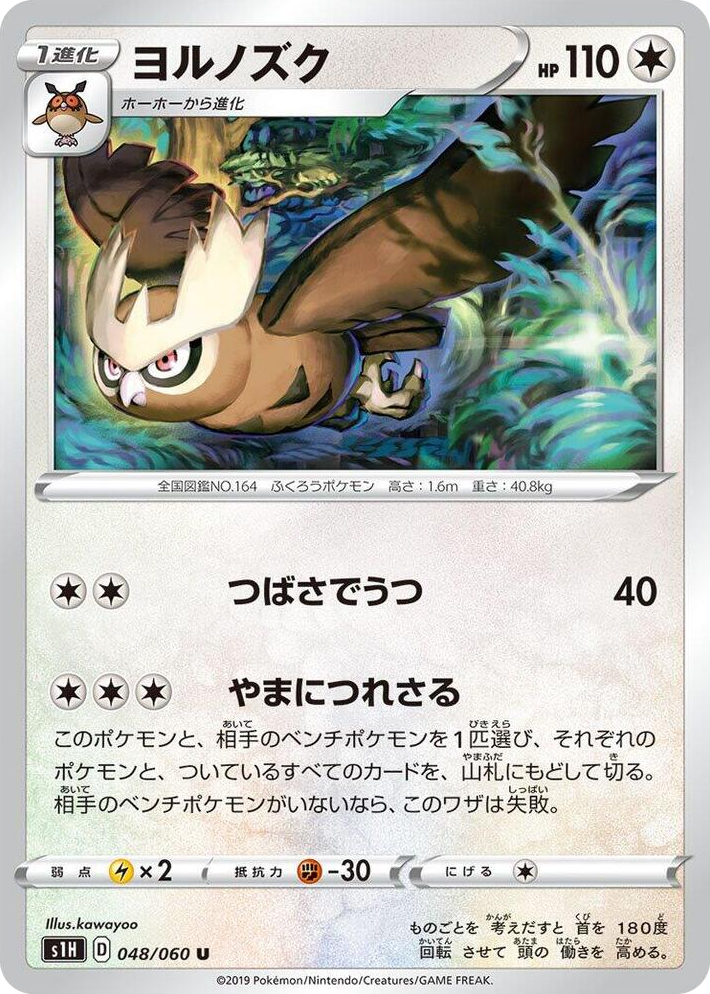 0048 Noctowl Uncommon Shield