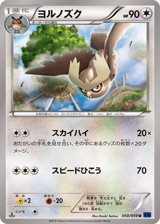 0050 Noctowl Uncommon XY8-Bb: Blue Shock