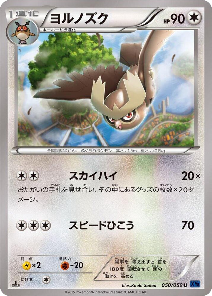 Noctowl #50 Uncommon - XY8-Bb: Blue Shock Japanese Pokemon card