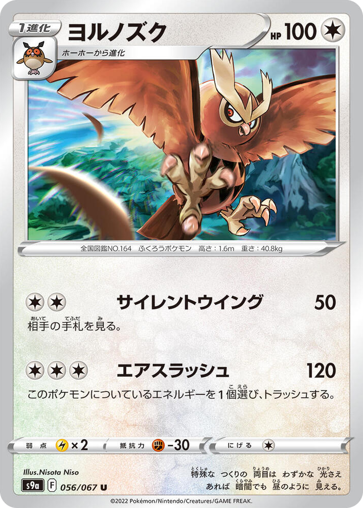 0056 Noctowl Uncommon Battle Region