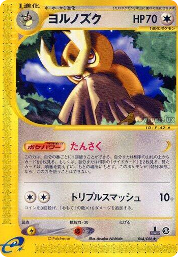 0064 Noctowl Uncommon Mysterious Mountains