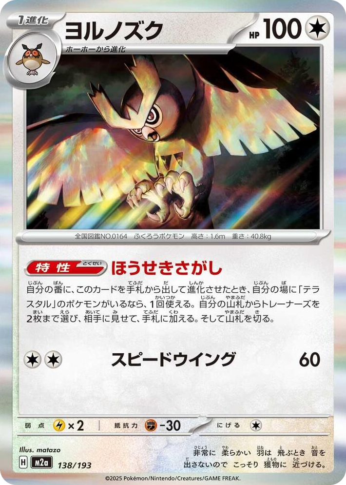 0138 Noctowl Common High Class Pack: MEGA Dream ex