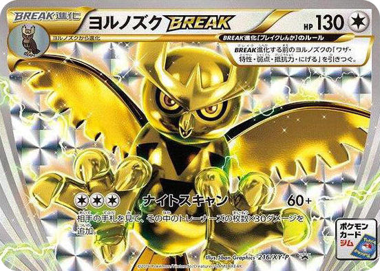 0216 Noctowl BREAK - 216/XY-P Common XY-P: XY Promos