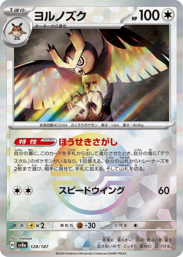 0128 Noctowl (Mirror Foil) Common Terastal Fest ex