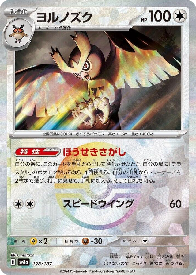 0128 Noctowl (Mirror Foil) Common Terastal Fest ex