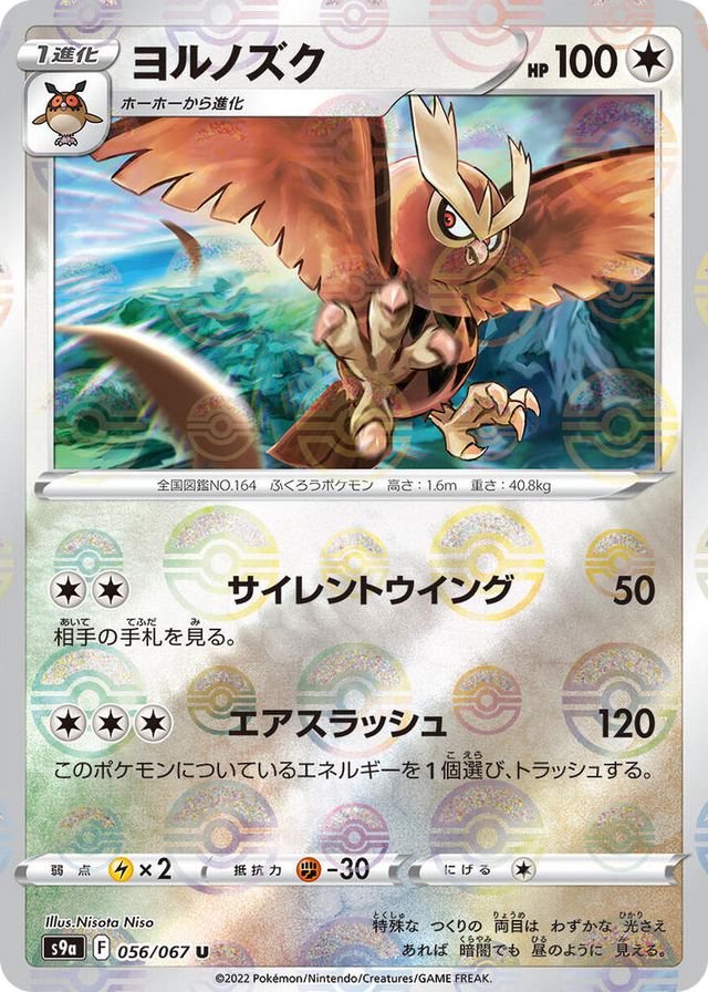 0056 Noctowl (Poke Ball Pattern) Uncommon Battle Region