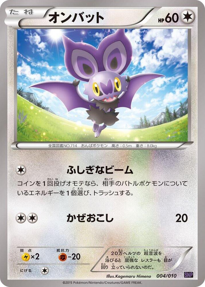 Noibat #4 None - Noivern BREAK Evolution Pack Japanese Pokemon card