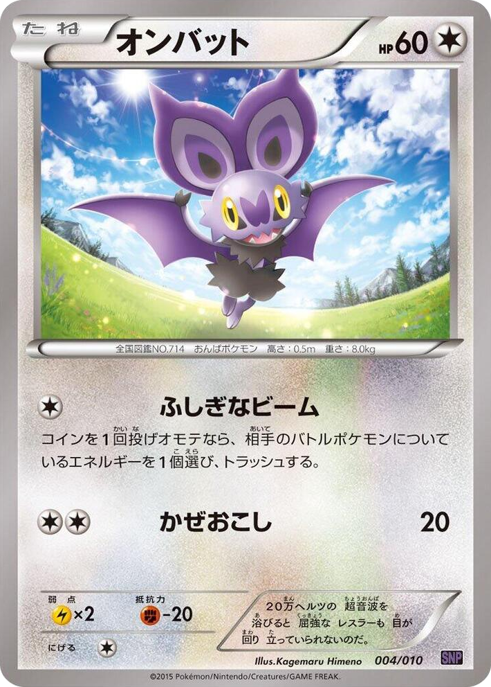 0004 Noibat None Noivern BREAK Evolution Pack