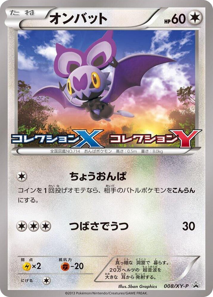 Noibat - 008/XY-P #8 Common - XY-P: XY Promos Japanese Pokemon card