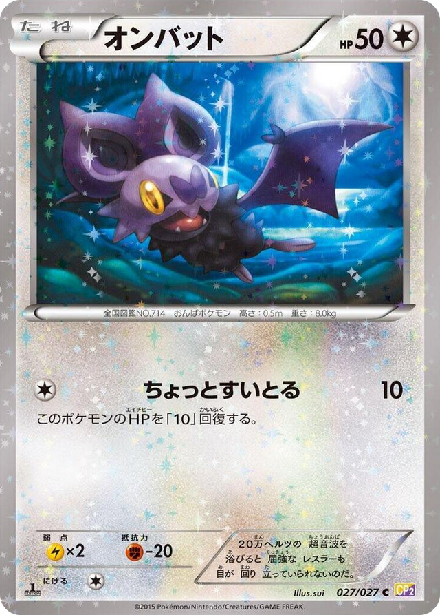 0027 Noibat Common Legendary Shine Collection