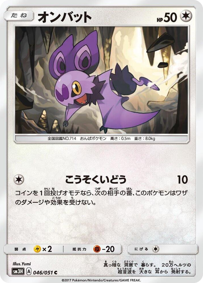0046 Noibat Common To Have Seen the Battle Rainbow