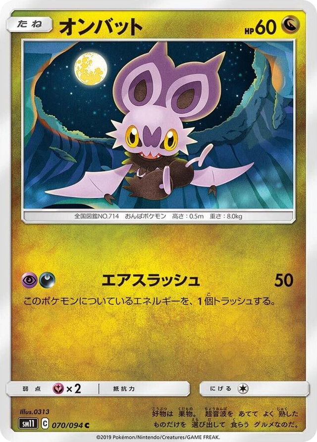 0070 Noibat Common Miracle Twin