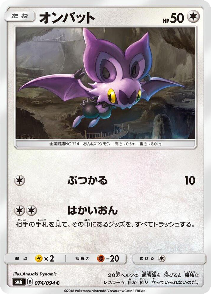 0074 Noibat Common Forbidden Light