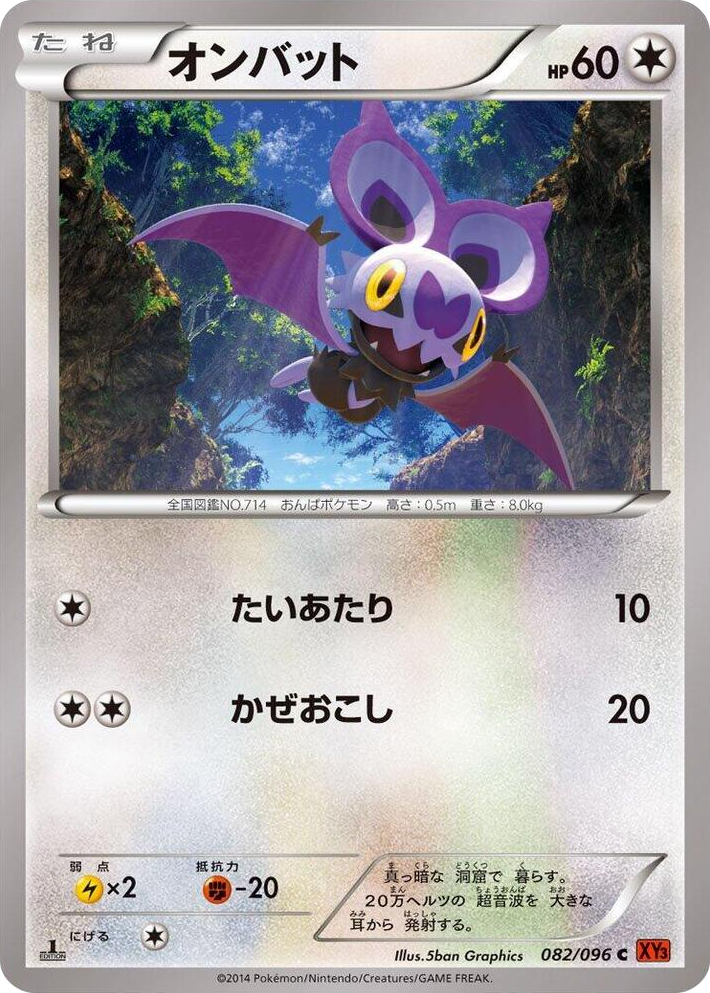 0082 Noibat Common Rising Fist