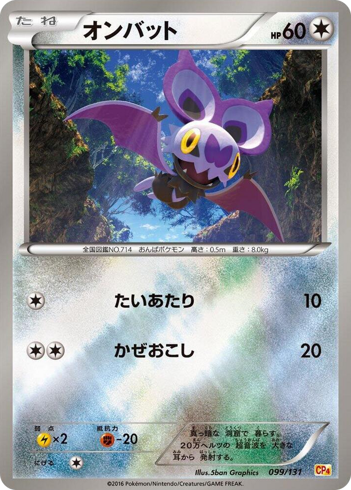 Noibat #99 None - Premium Champion Pack Japanese Pokemon card