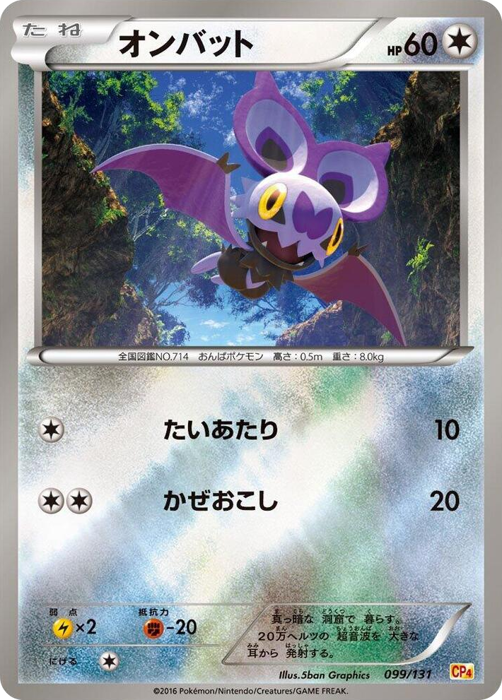 0099 Noibat None Premium Champion Pack