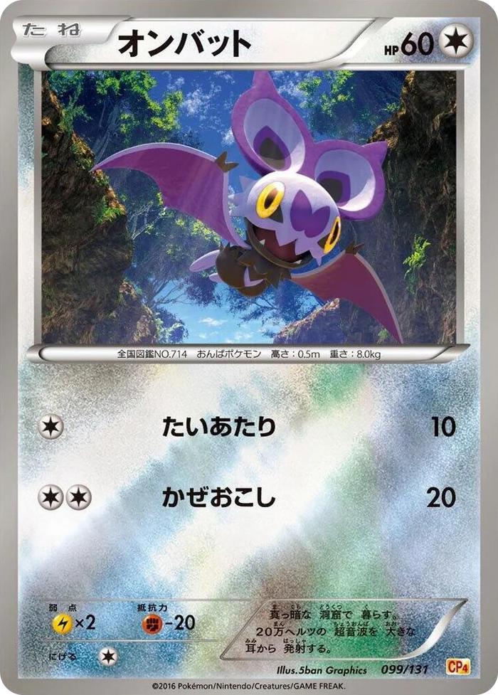 0099 Noibat Premium Champion Pack
