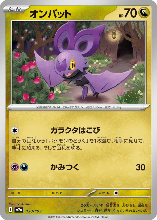 0130 Noibat High Class Pack: MEGA Dream ex