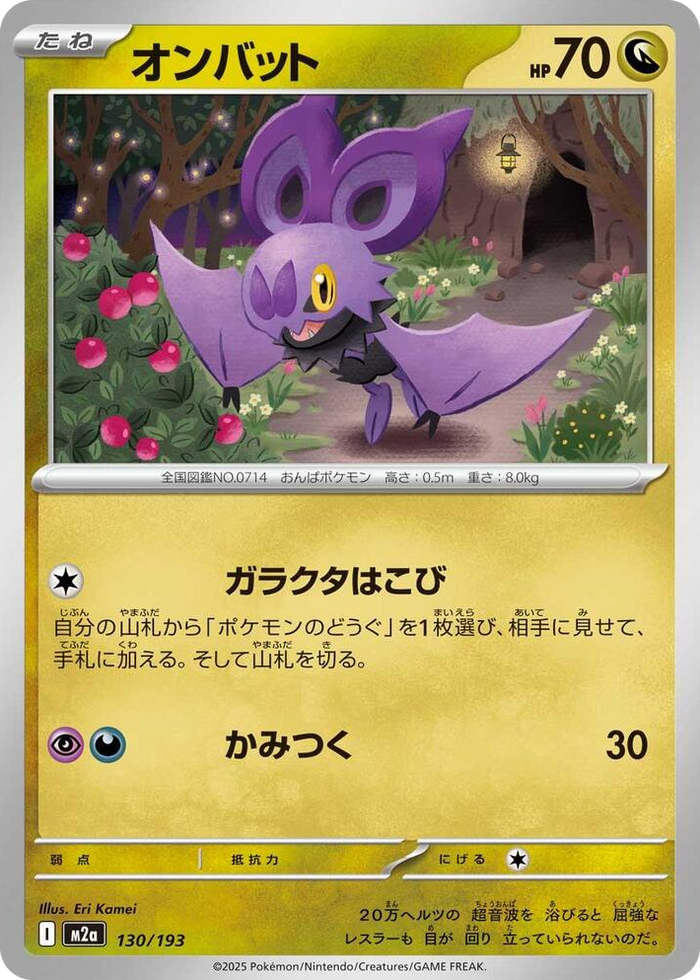 0130 Noibat High Class Pack: MEGA Dream ex