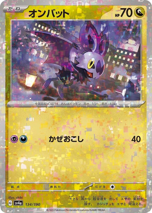 0134 Noibat - 134/190 (Mirror Holofoil) None Shiny Treasure ex