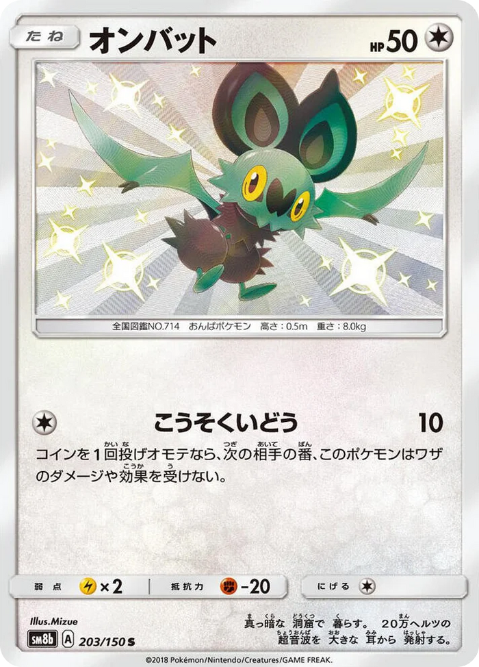 0203 Noibat Shiny Rare GX Ultra Shiny