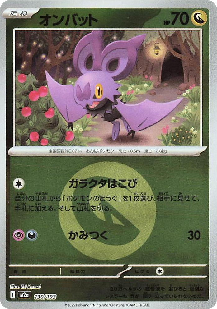 0130 Noibat (Energy Symbol Pattern) High Class Pack: MEGA Dream ex
