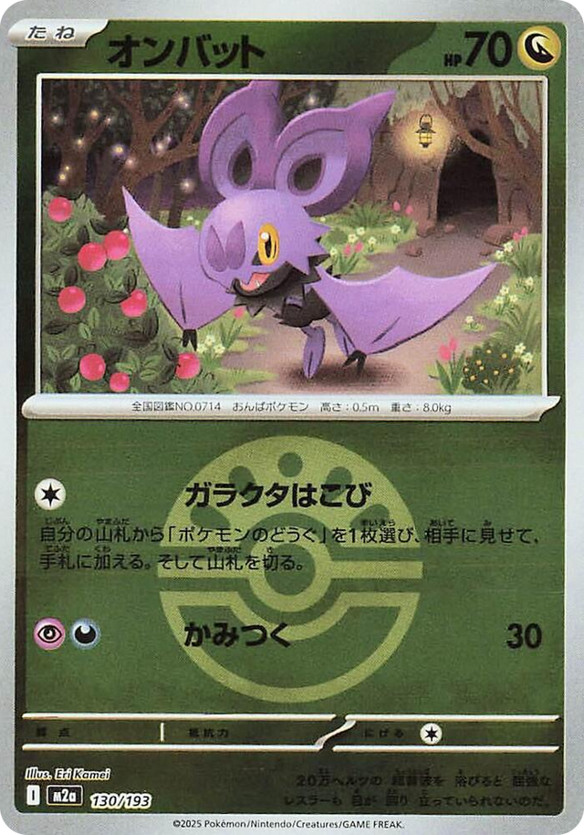 0130 Noibat (Friend Ball Pattern) High Class Pack: MEGA Dream ex