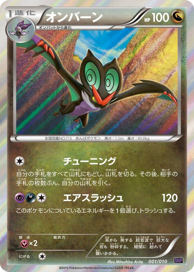 0001 Noivern None Noivern BREAK Evolution Pack