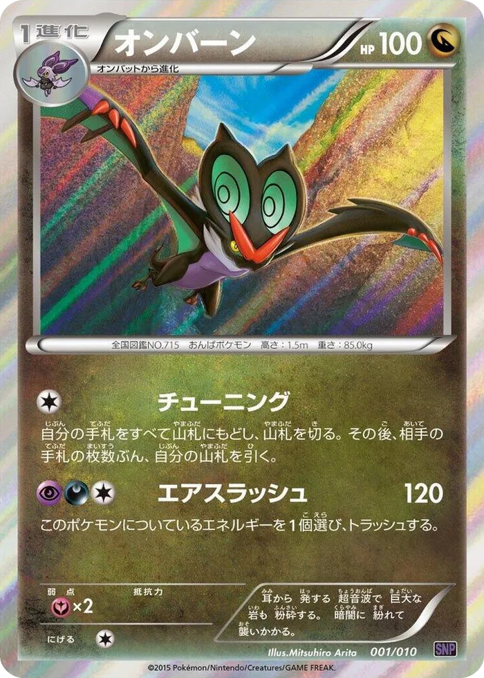 0001 Noivern Noivern BREAK Evolution Pack