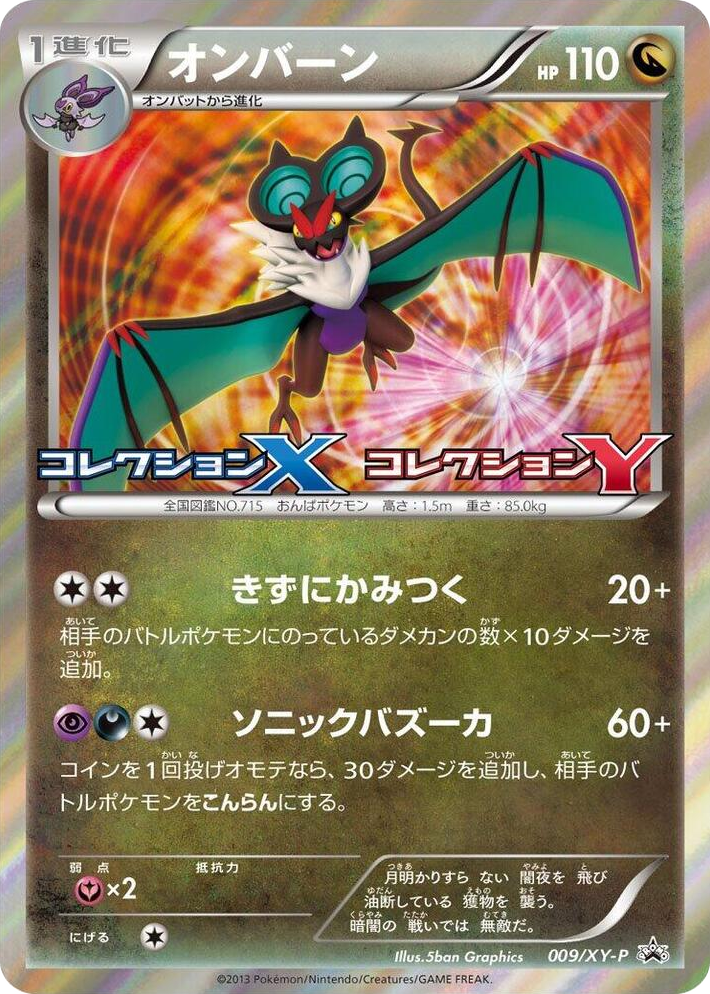 0009 Noivern - 009/XY-P Common XY-P: XY Promos