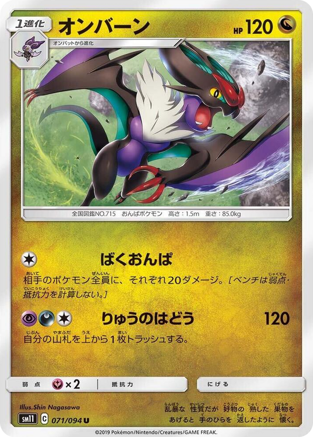 0071 Noivern Uncommon Miracle Twin