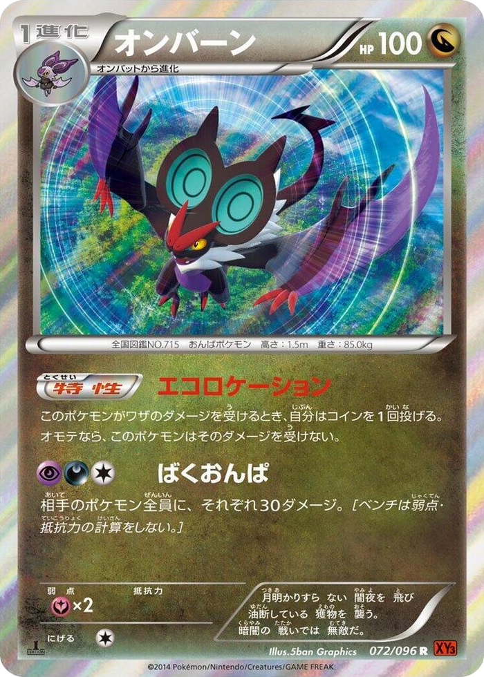 0072 Noivern Rare Rising Fist