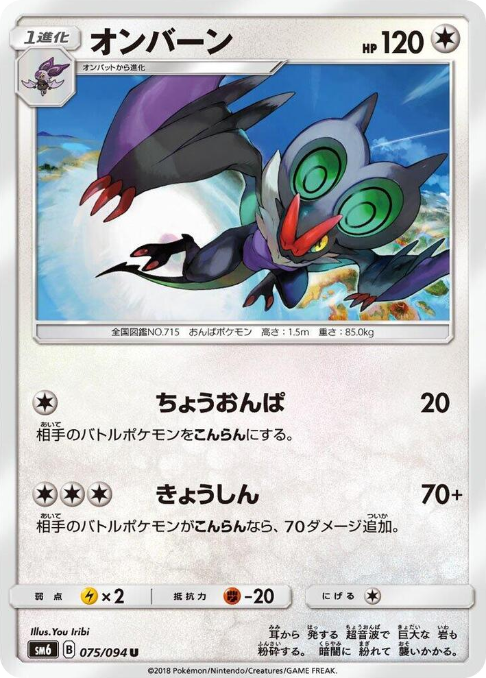 0075 Noivern Uncommon Forbidden Light