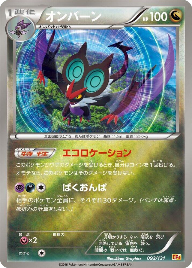 0092 Noivern None Premium Champion Pack