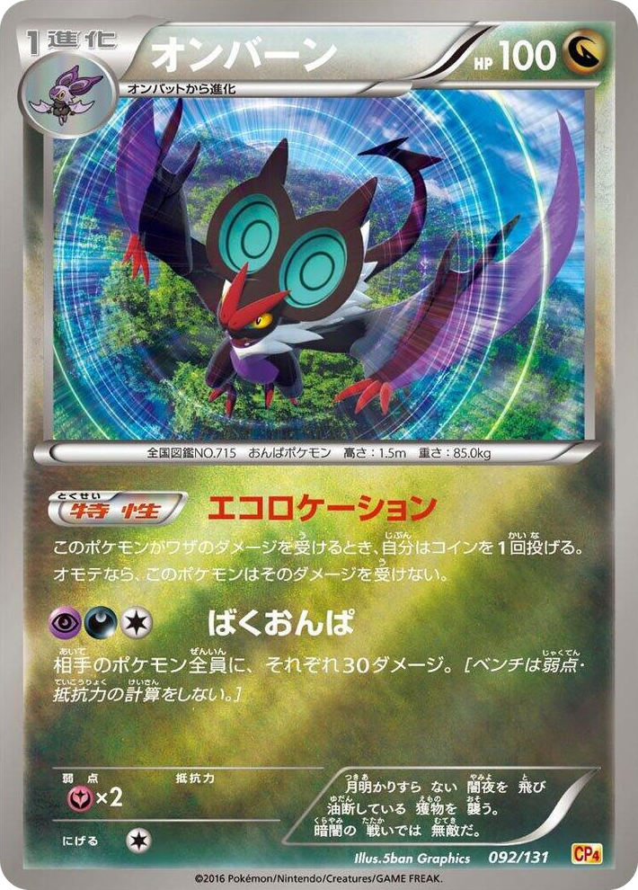 0092 Noivern None Premium Champion Pack